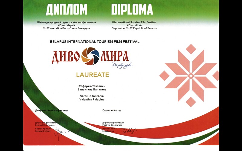 Диво Мира 2024 — 1 место