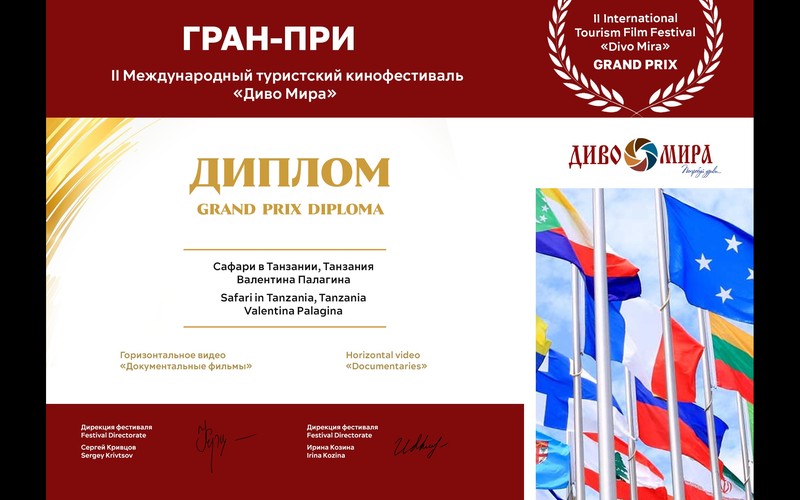 Диво Мира 2025 — Гран-при