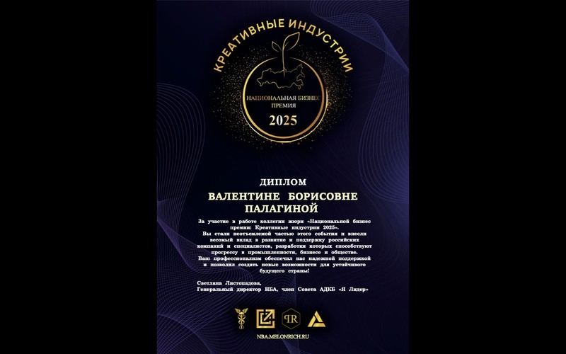 National Business Awards — Жюри