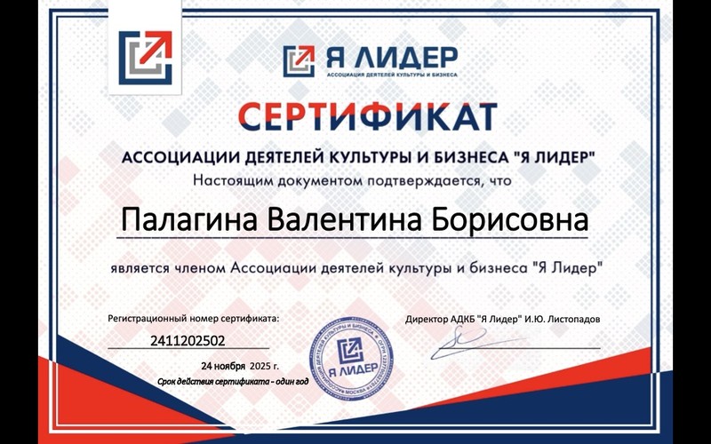 Я Лидер — Сертификат